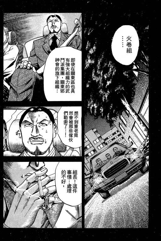 仁义！极道爸爸第1卷图