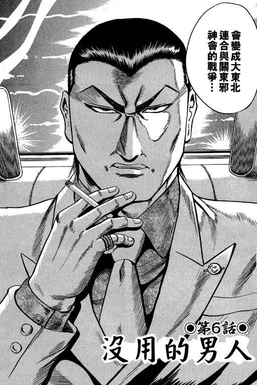 仁义！极道爸爸第1卷图