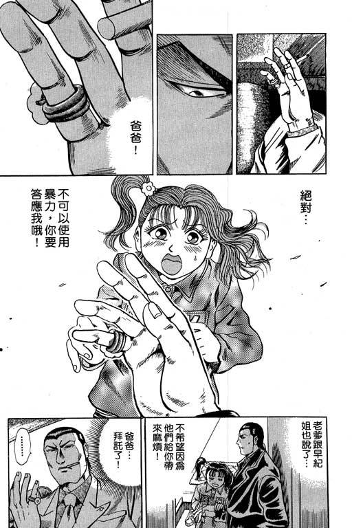 仁义！极道爸爸第1卷图