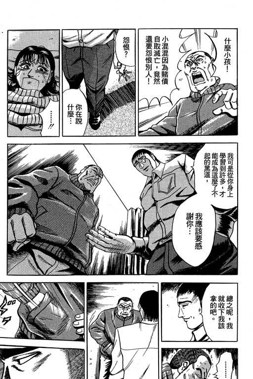 仁义！极道爸爸第1卷图