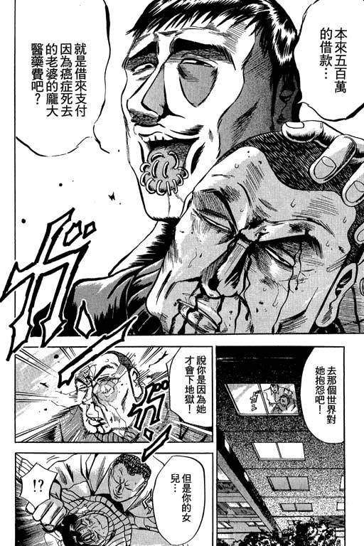 仁义！极道爸爸第1卷图