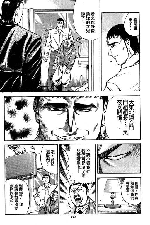 仁义！极道爸爸第1卷图