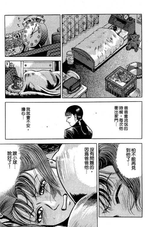 仁义！极道爸爸第1卷图