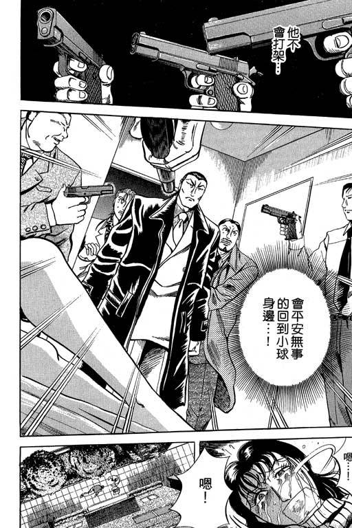 仁义！极道爸爸第1卷图