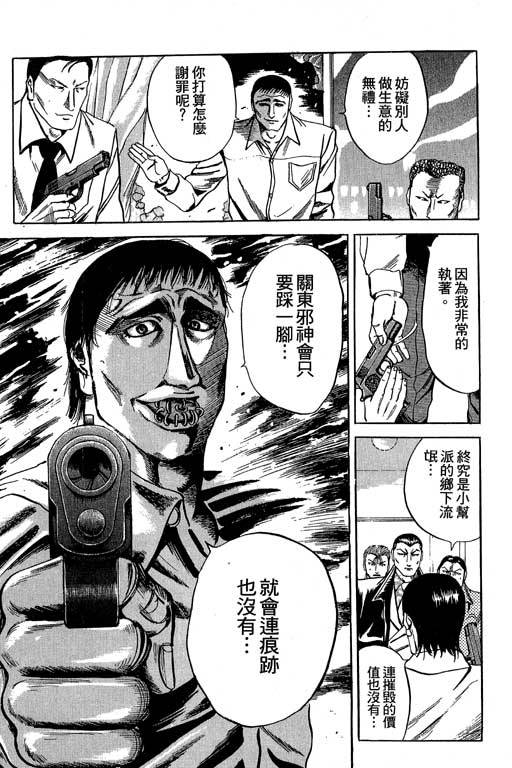 仁义！极道爸爸第1卷图