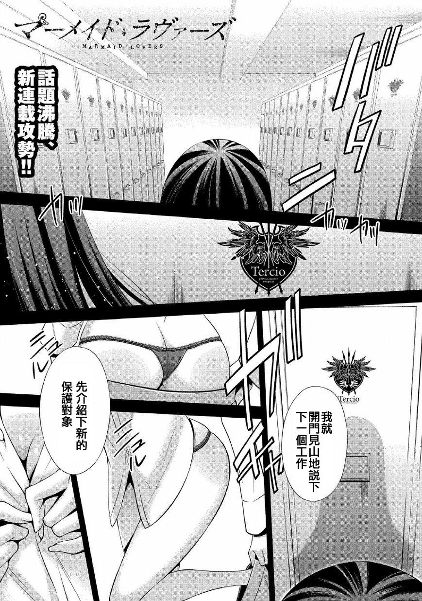 人鱼恋人 MARMAID LOVERS第2话图