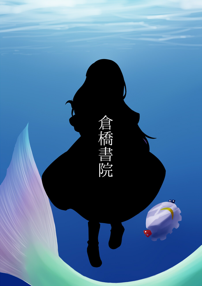 人鱼是魔法鱼的梦想吗？全1话图