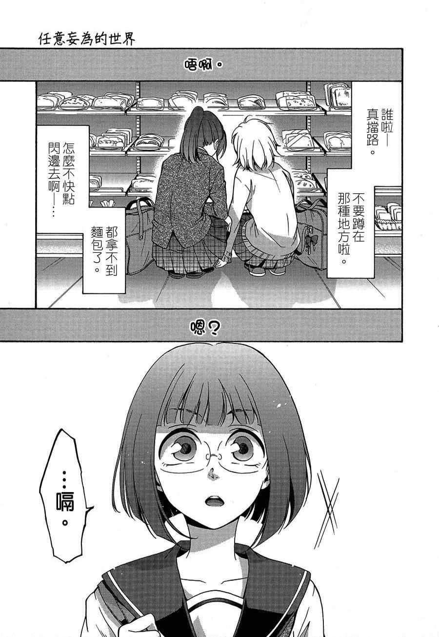 任意妄为的世界全1话图