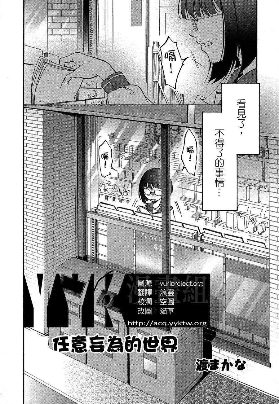 任意妄为的世界全1话图