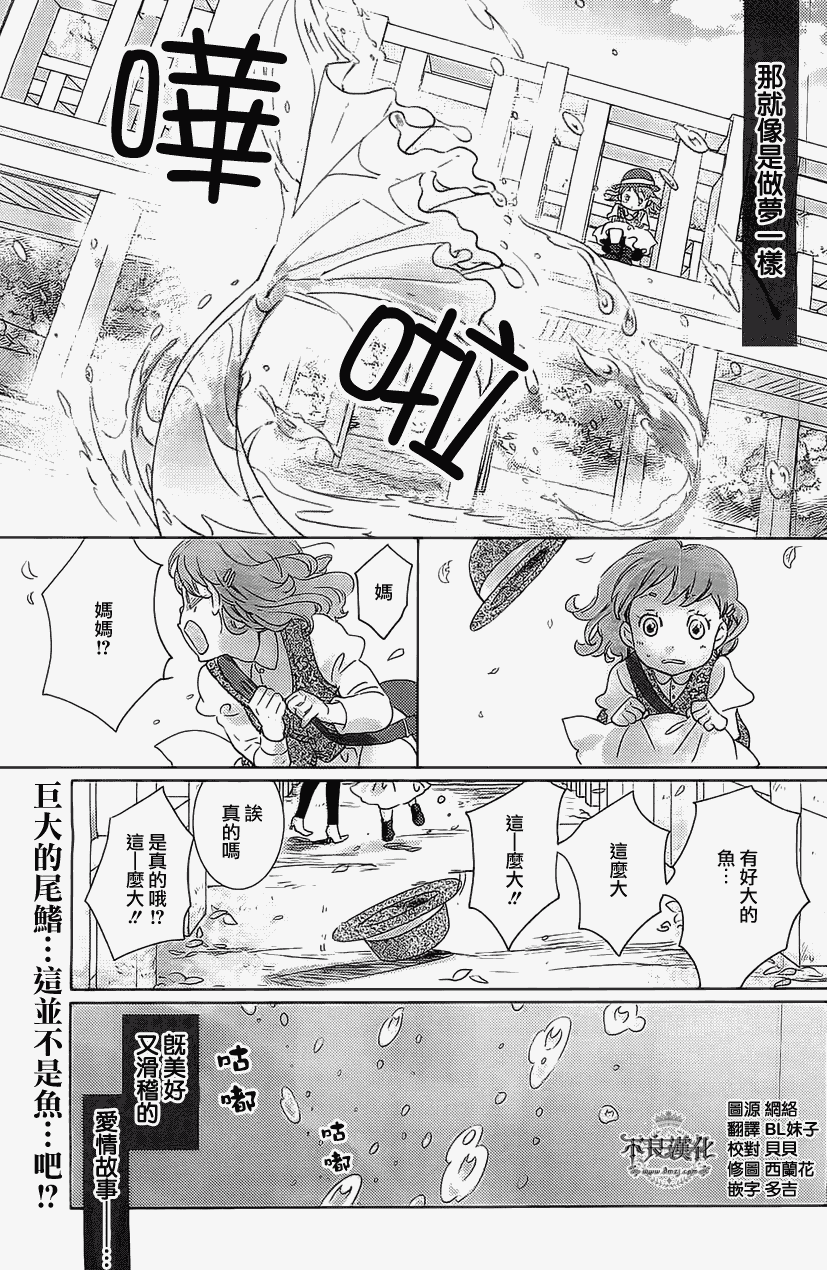 人鱼王子殿下 第1话 第1页