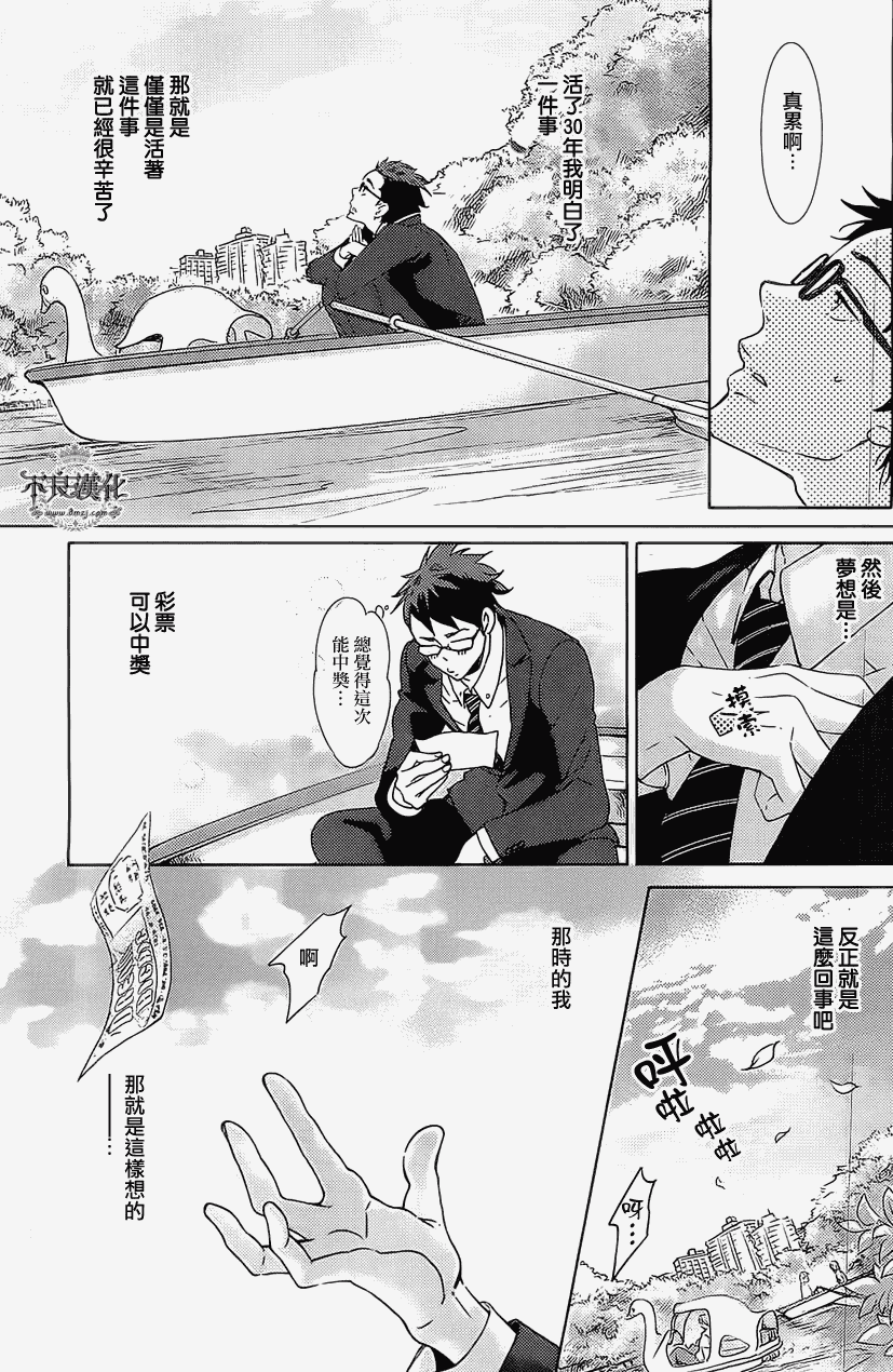 人鱼王子殿下 第1话 第3页