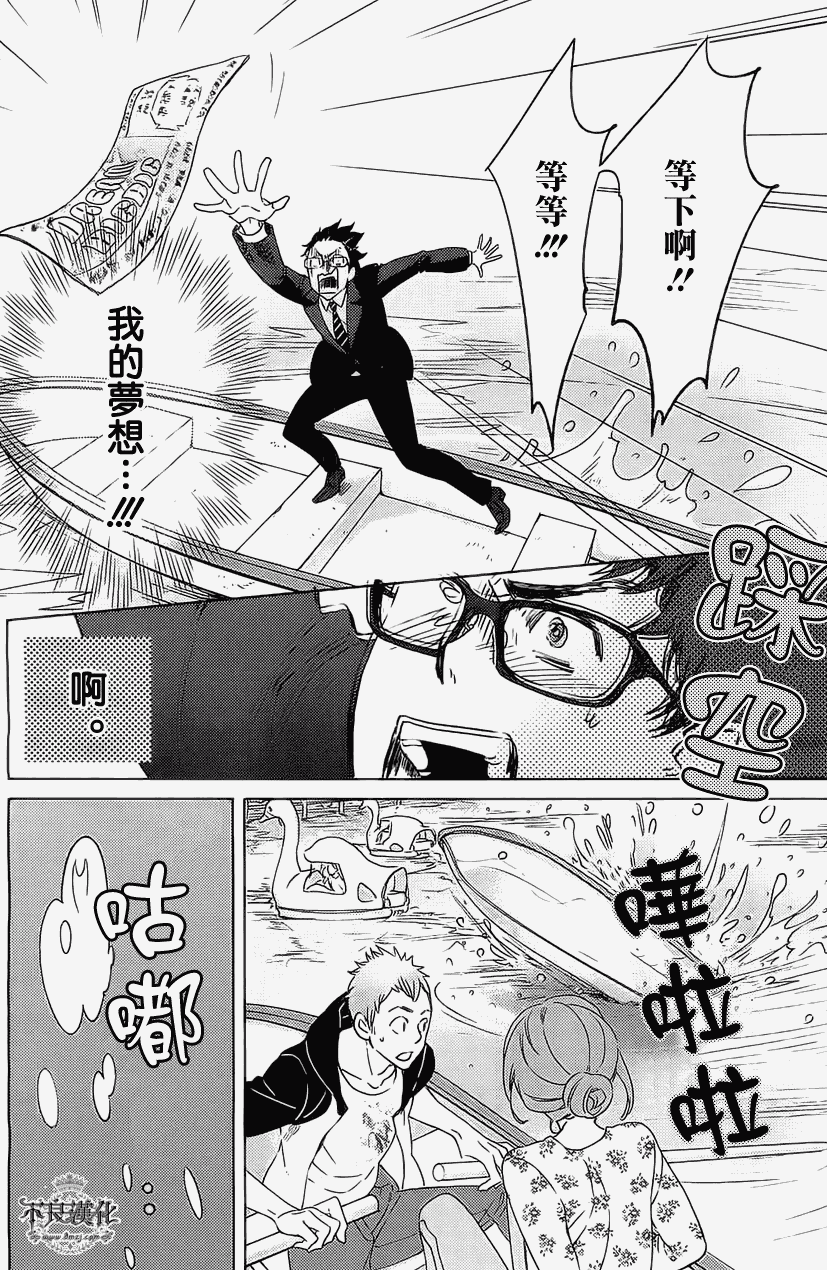 人鱼王子殿下 第1话 第4页