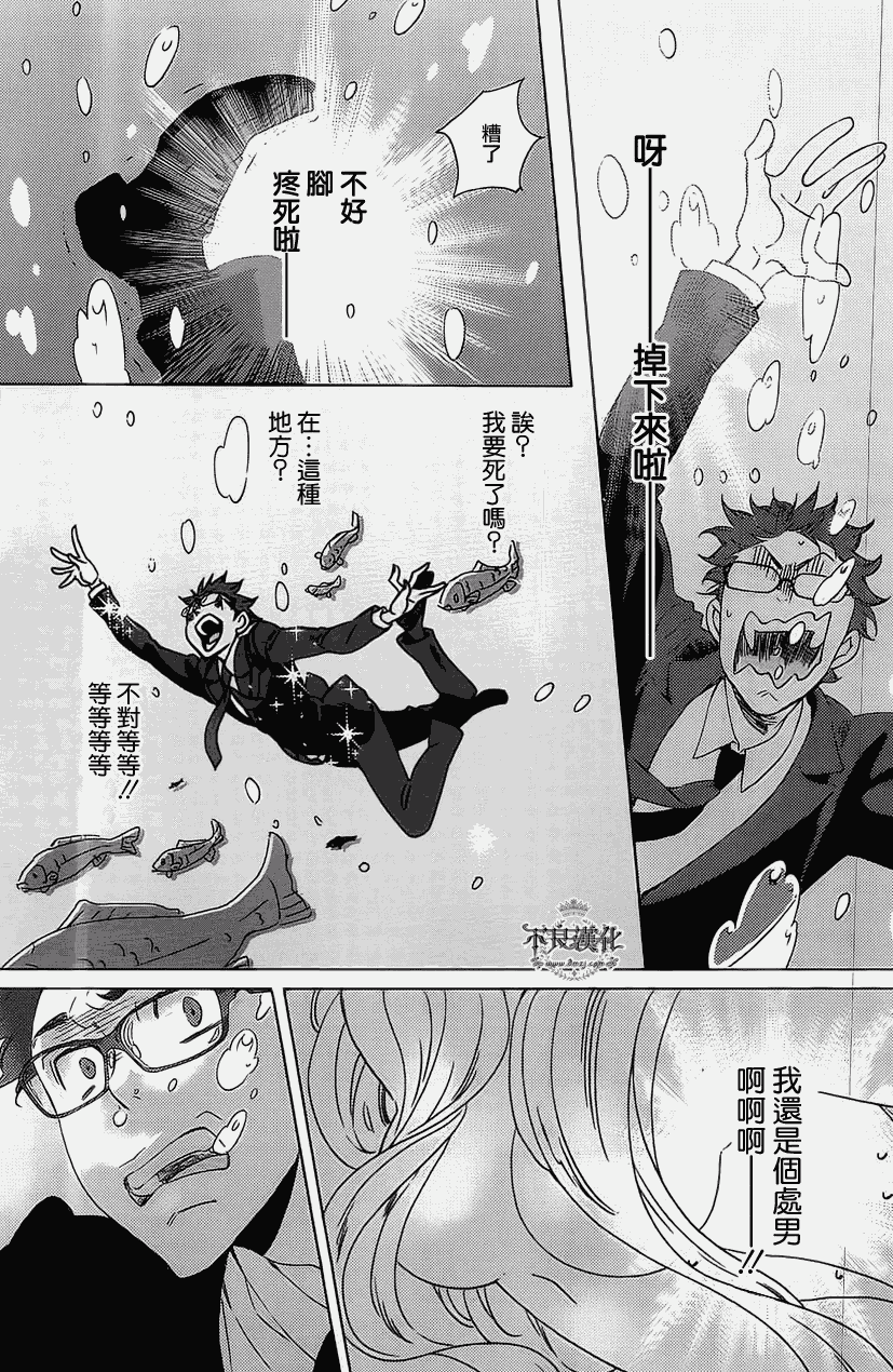 人鱼王子殿下 第1话 第5页