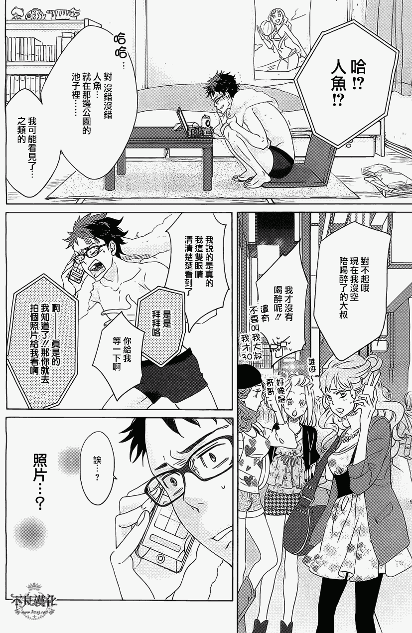 人鱼王子殿下 第1话 第8页