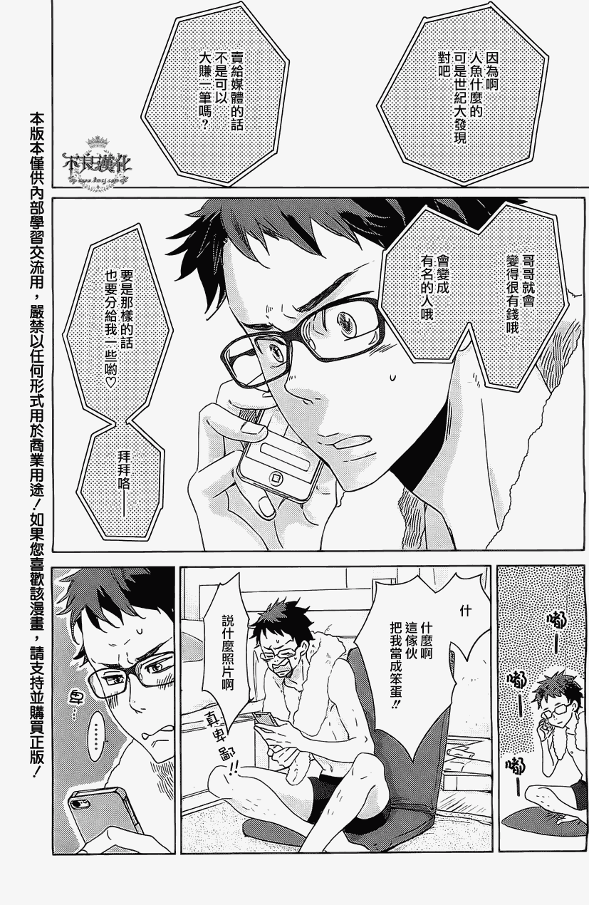 人鱼王子殿下 第1话 第9页