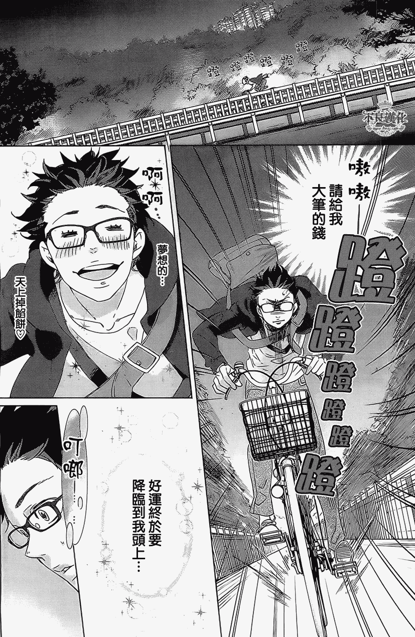 人鱼王子殿下 第1话 第10页