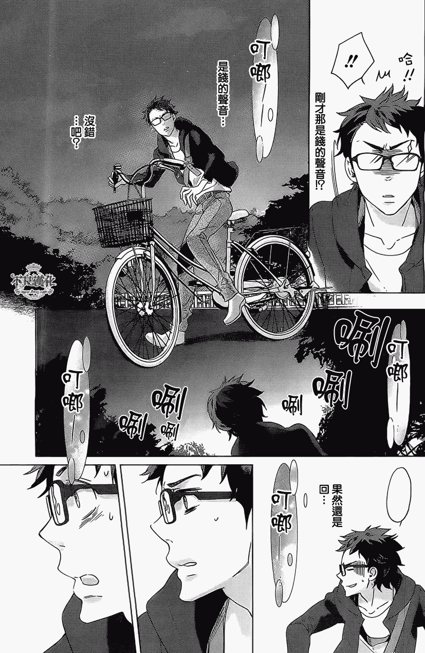 人鱼王子殿下 第1话 第11页