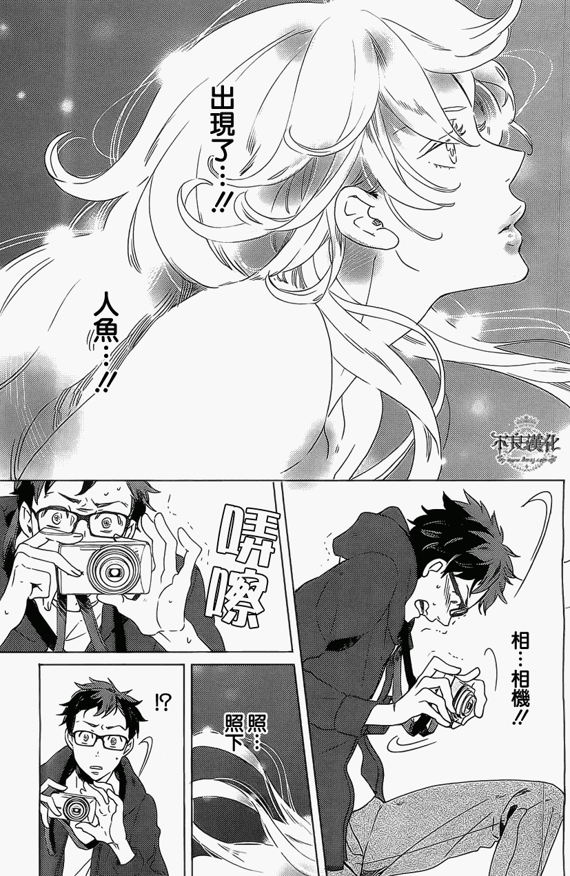 人鱼王子殿下 第1话 第13页