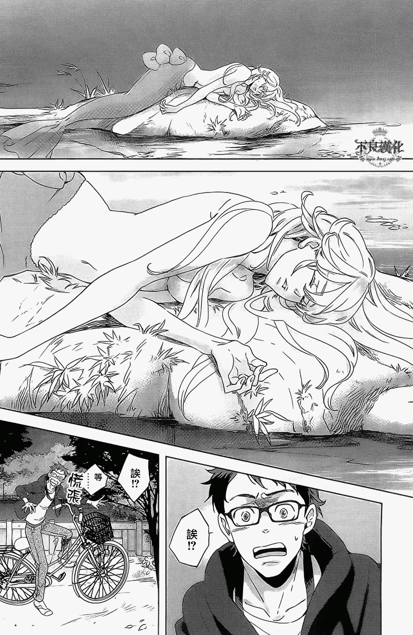 人鱼王子殿下 第1话 第14页