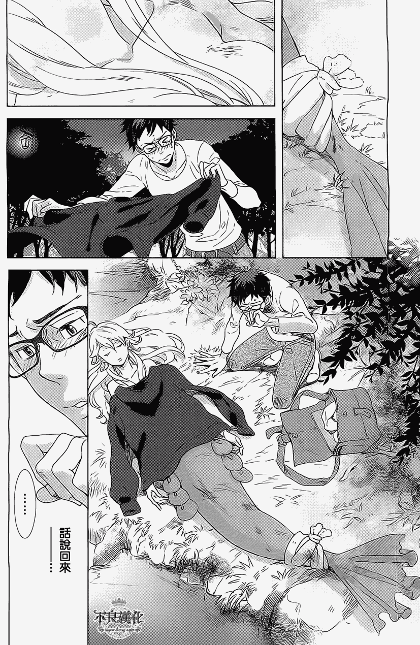 人鱼王子殿下 第1话 第16页