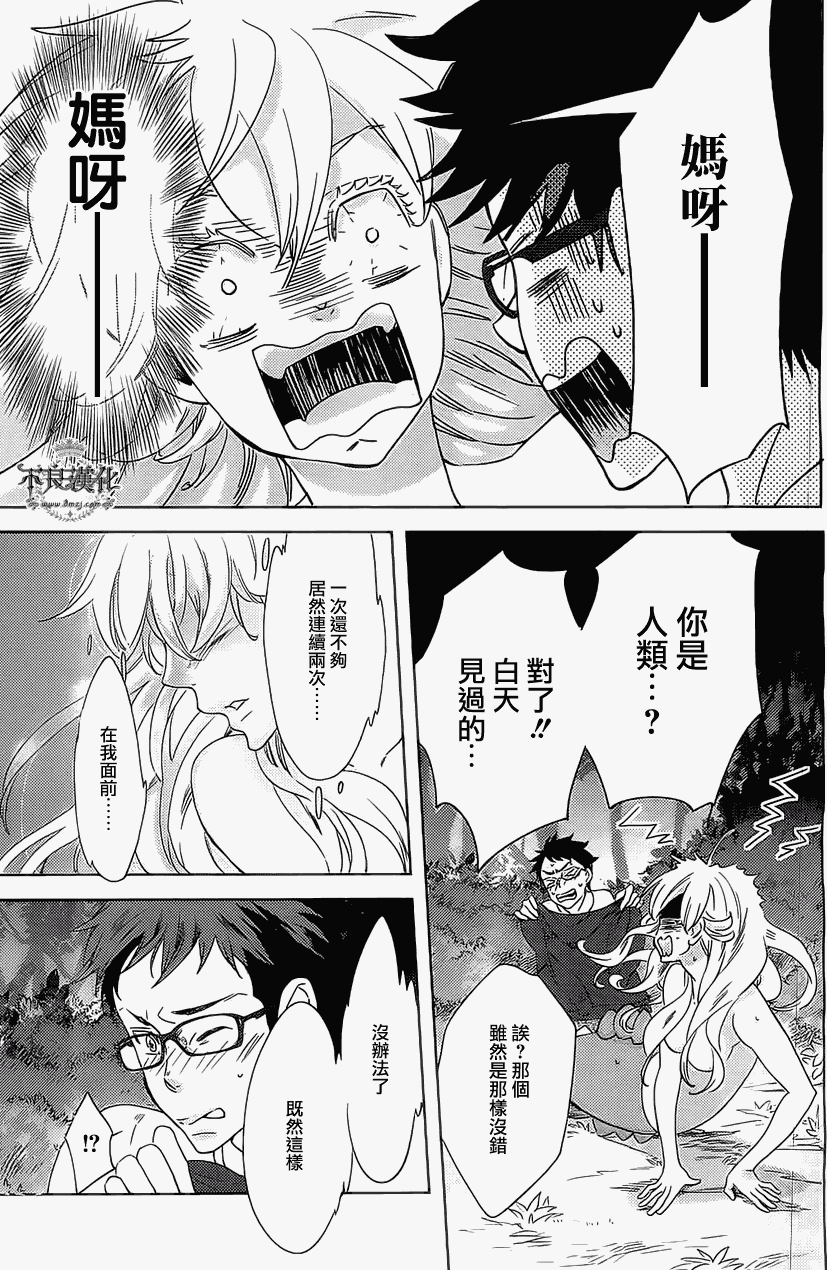 人鱼王子殿下 第1话 第19页