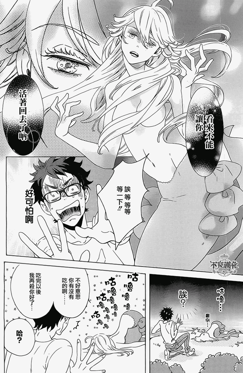 人鱼王子殿下 第1话 第20页