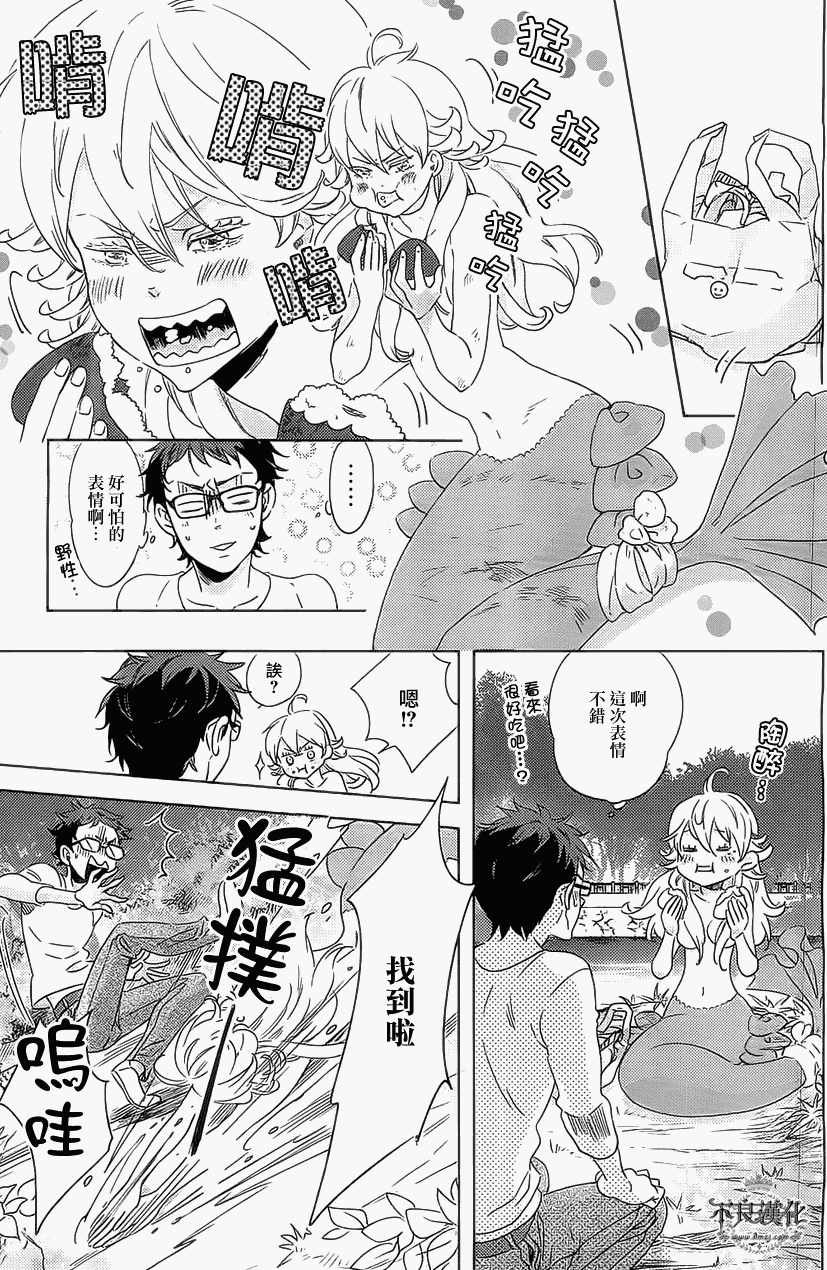 人鱼王子殿下 第1话 第21页