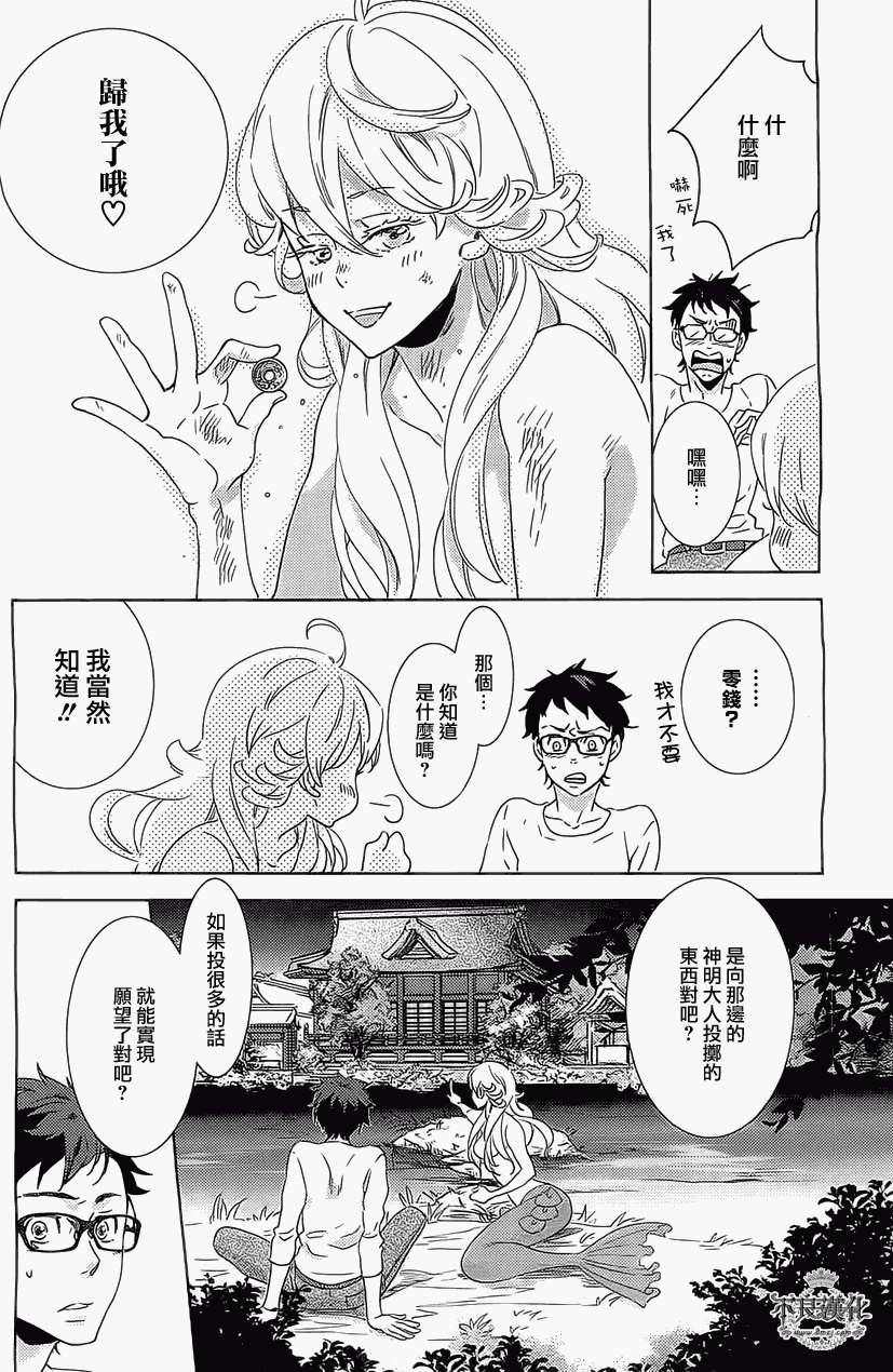 人鱼王子殿下 第1话 第22页