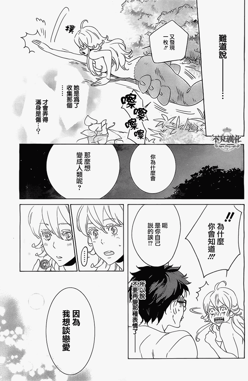 人鱼王子殿下 第1话 第23页