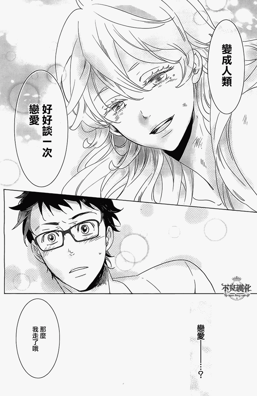 人鱼王子殿下 第1话 第24页