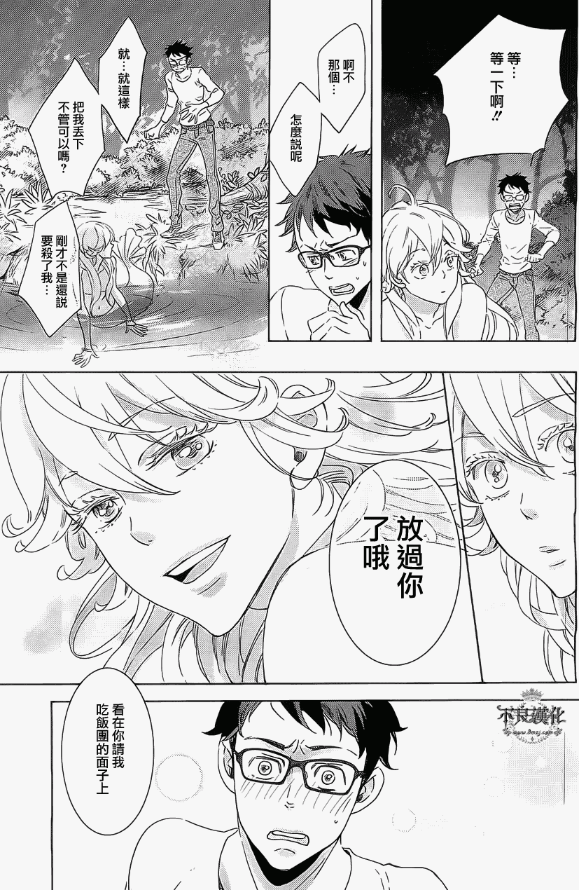 人鱼王子殿下 第1话 第25页