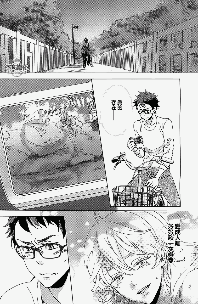 人鱼王子殿下 第1话 第26页