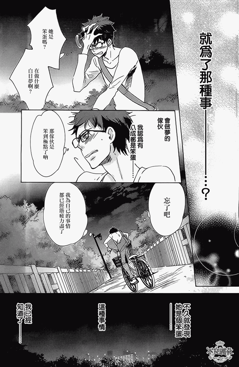 人鱼王子殿下 第1话 第27页