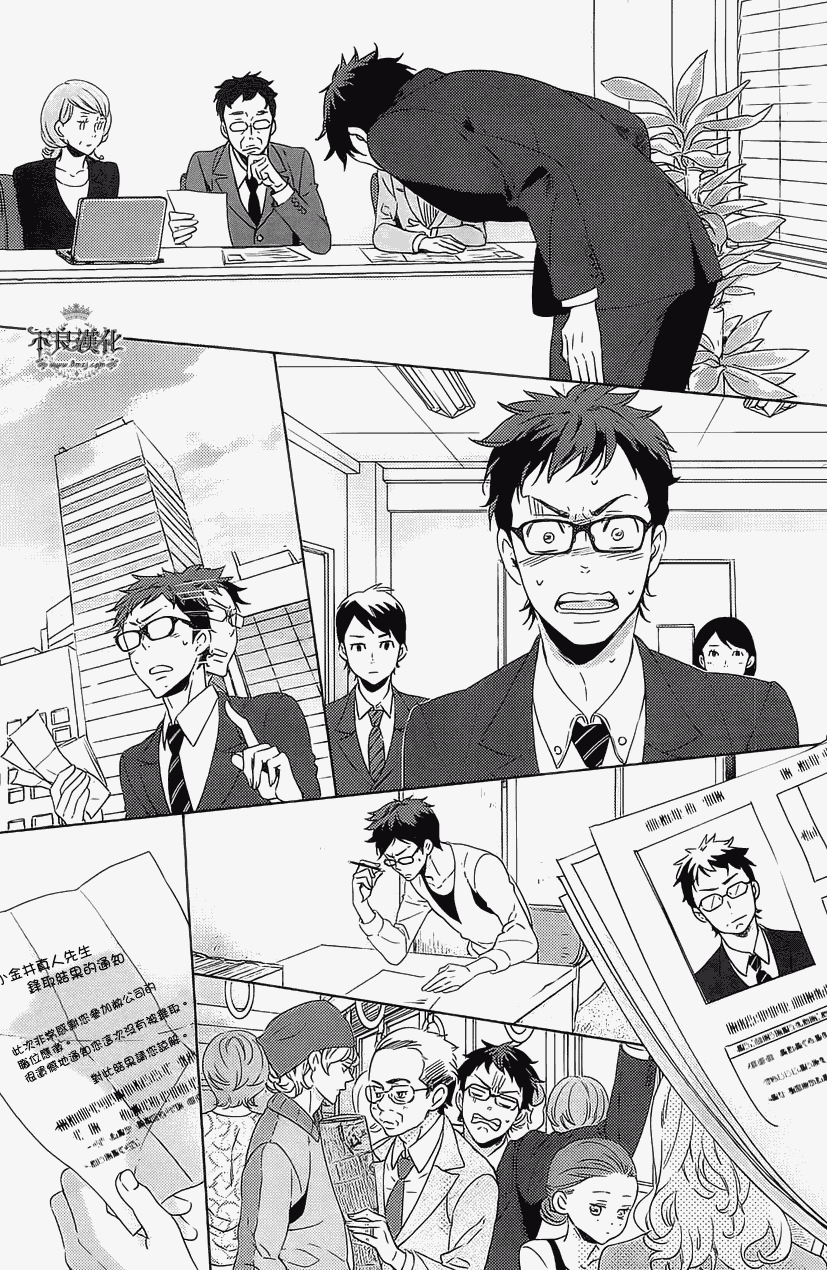 人鱼王子殿下 第1话 第28页