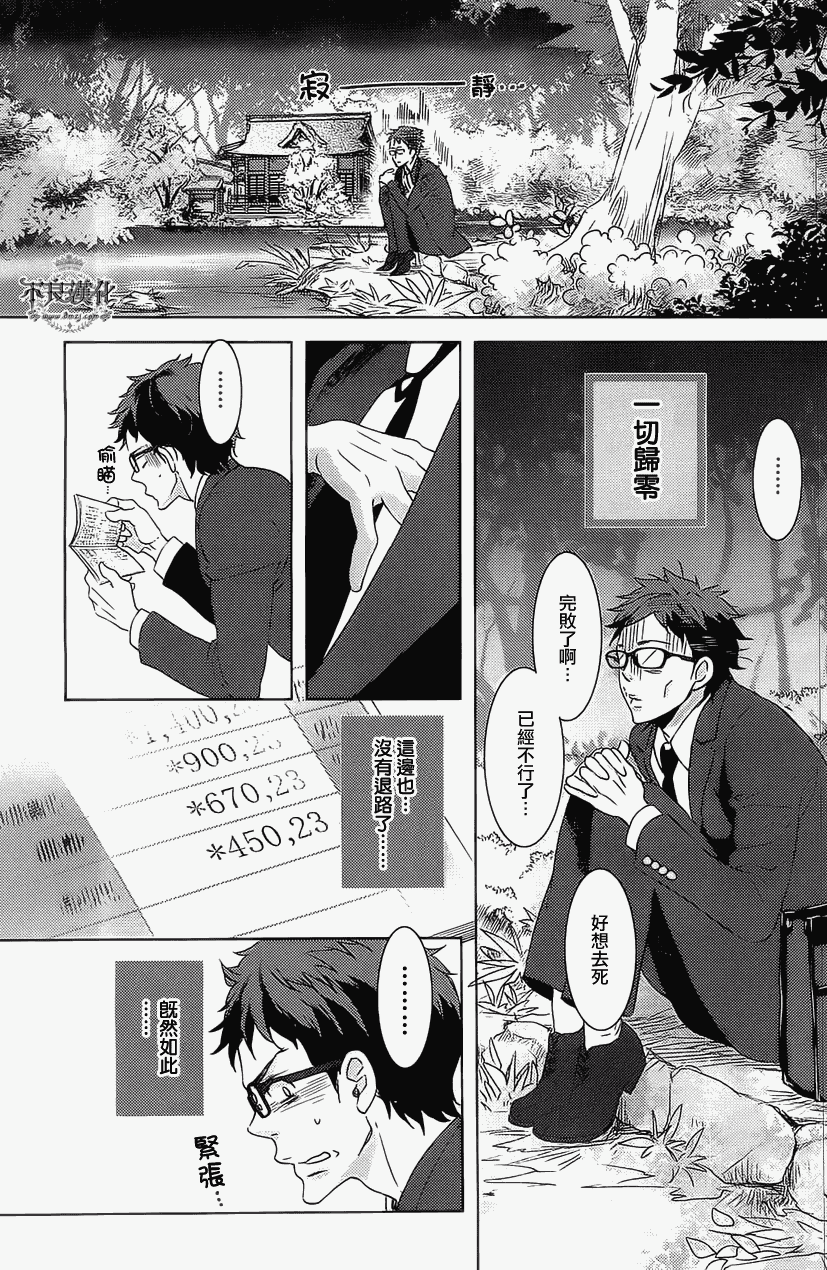 人鱼王子殿下 第1话 第29页