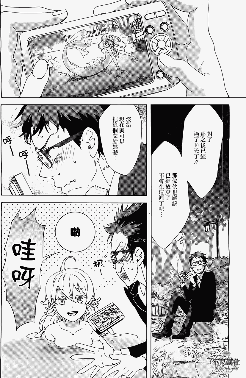 人鱼王子殿下 第1话 第30页