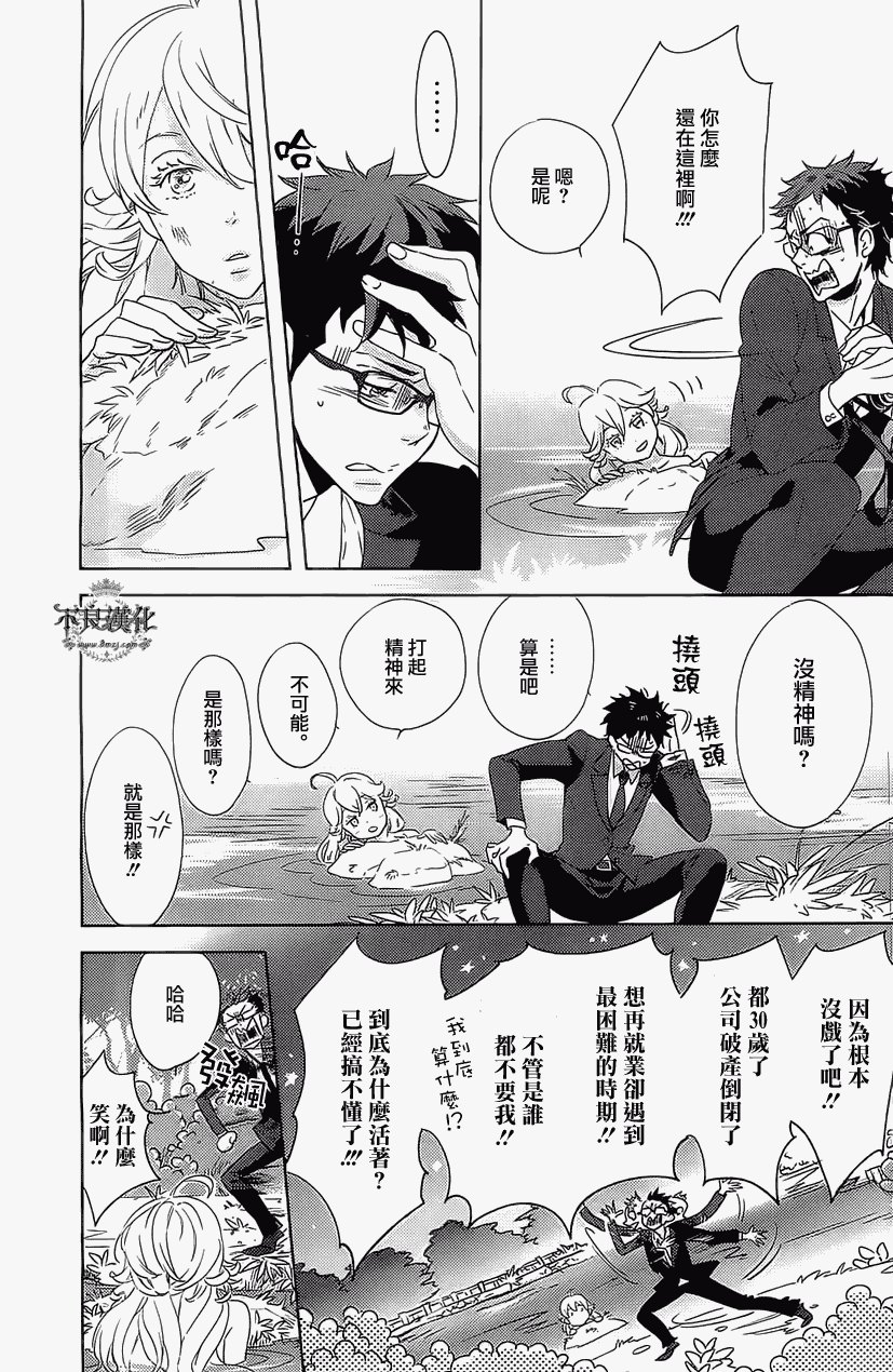 人鱼王子殿下 第1话 第31页