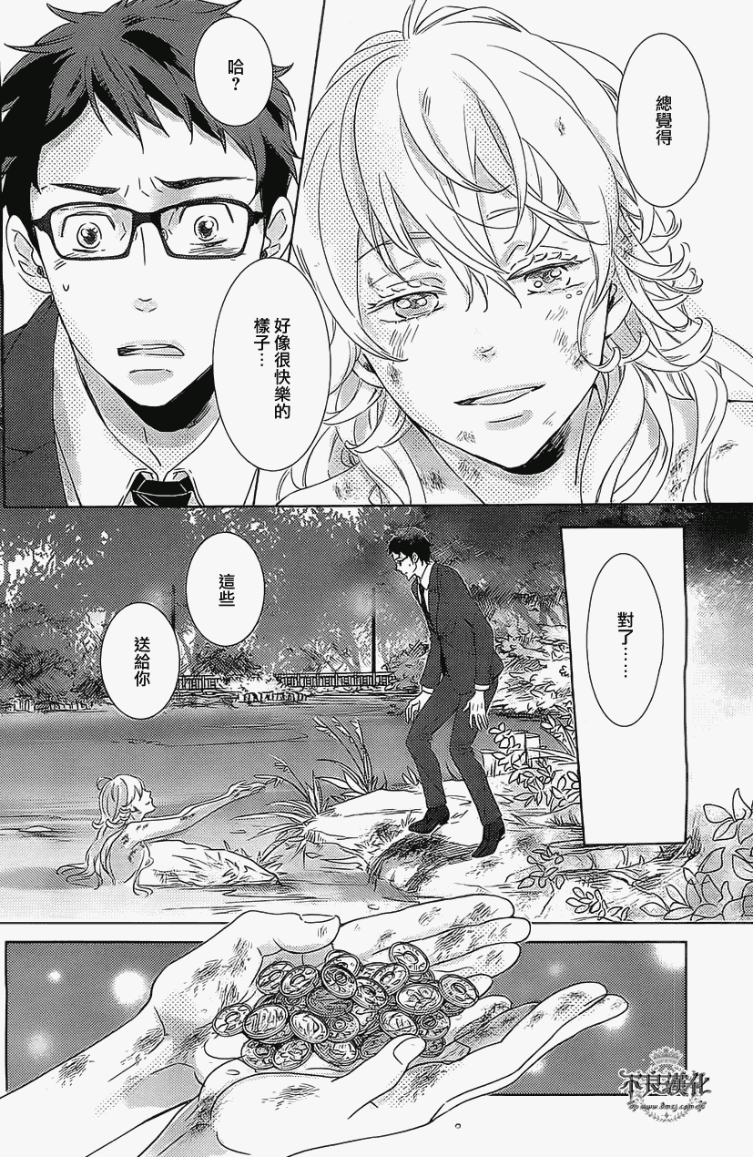 人鱼王子殿下 第1话 第32页