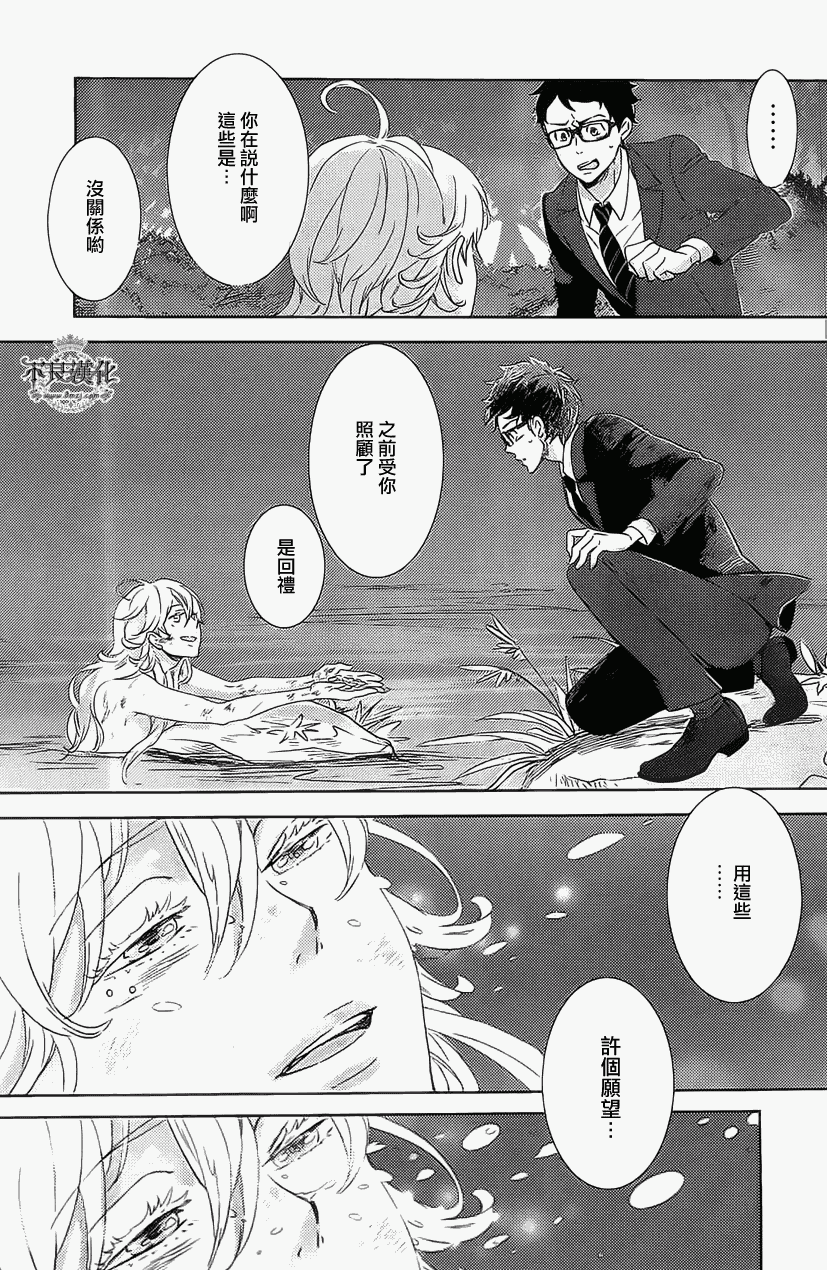 人鱼王子殿下 第1话 第33页