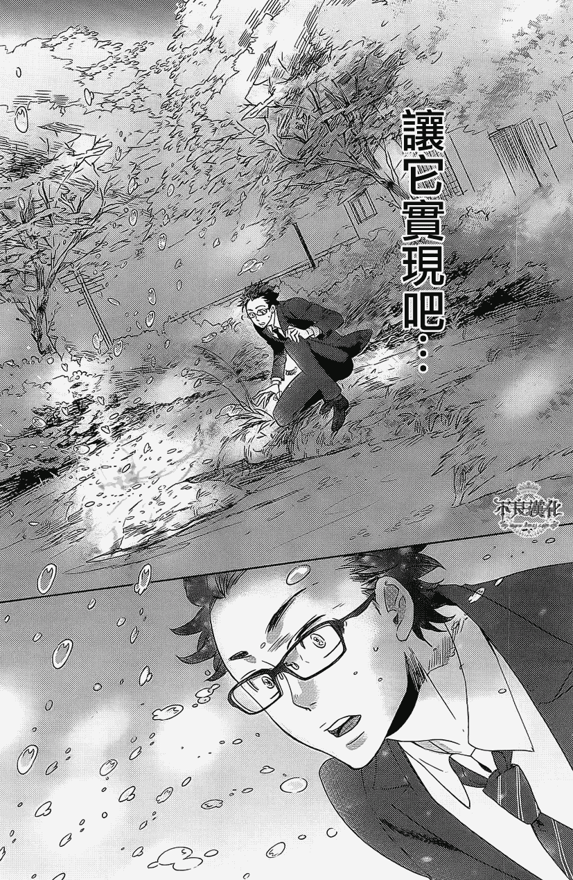 人鱼王子殿下 第1话 第34页