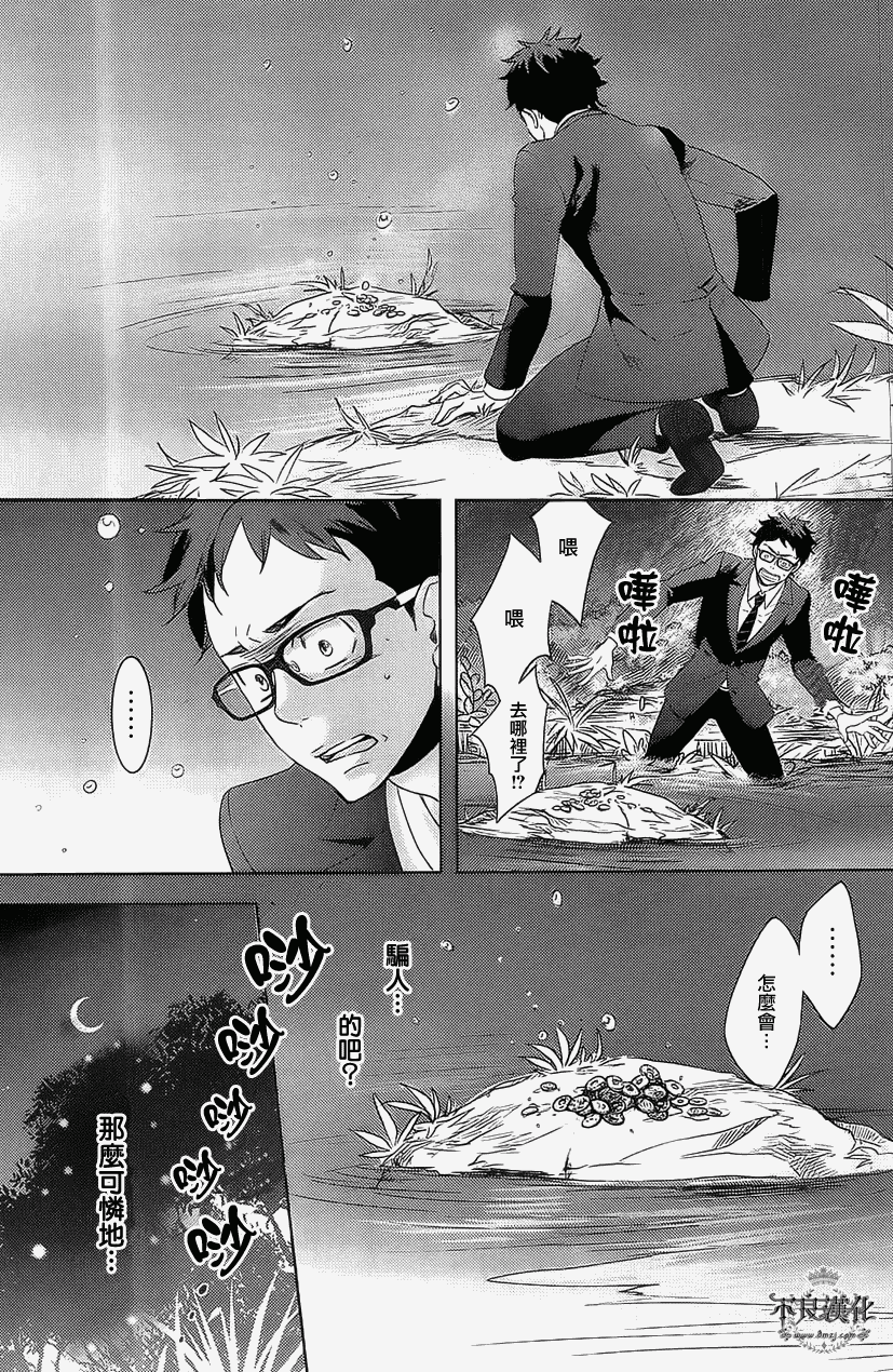 人鱼王子殿下 第1话 第35页