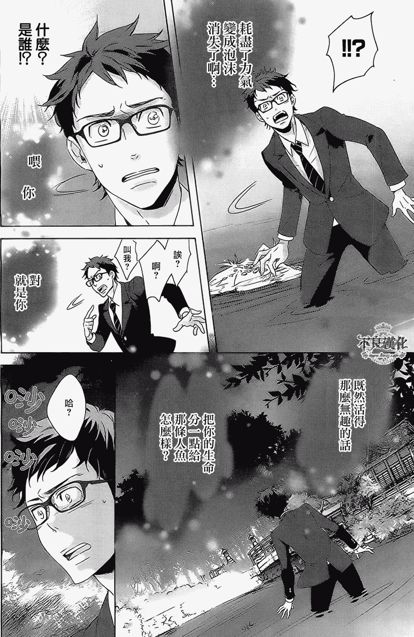 人鱼王子殿下 第1话 第36页