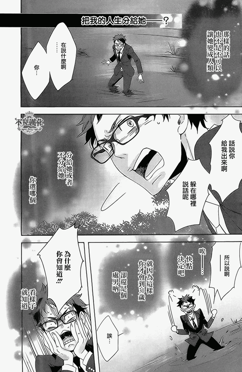 人鱼王子殿下 第1话 第37页