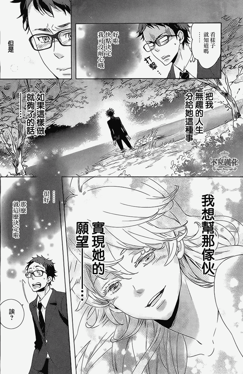 人鱼王子殿下 第1话 第38页