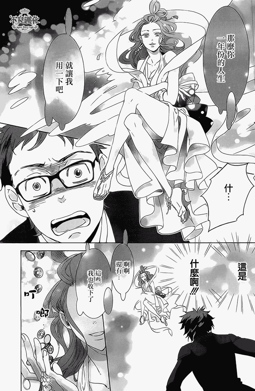 人鱼王子殿下 第1话 第39页