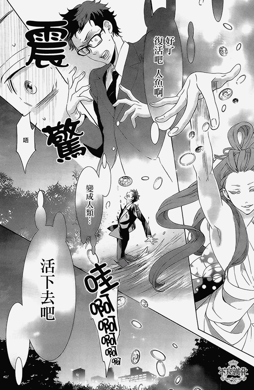 人鱼王子殿下 第1话 第40页