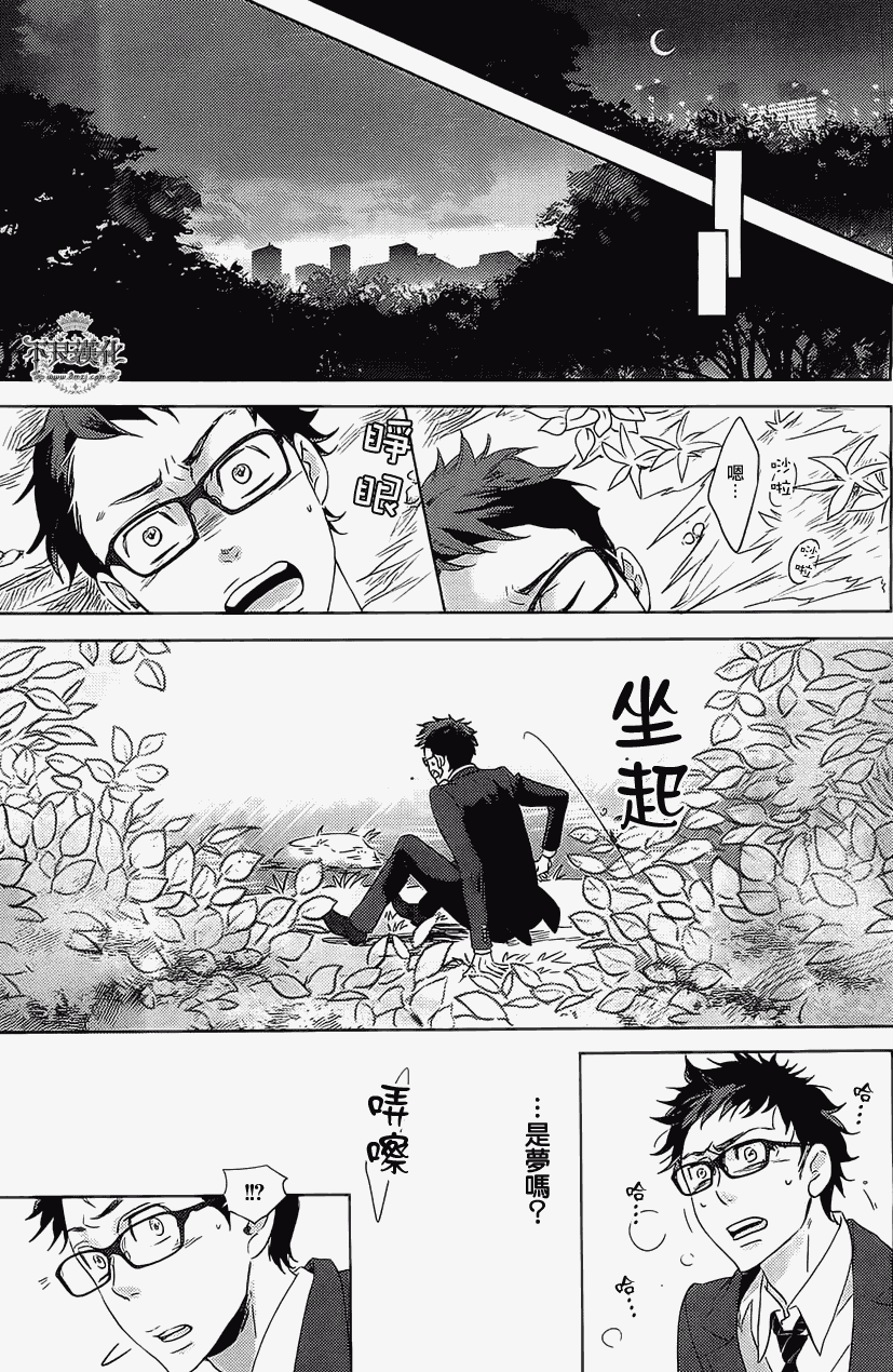 人鱼王子殿下 第1话 第41页