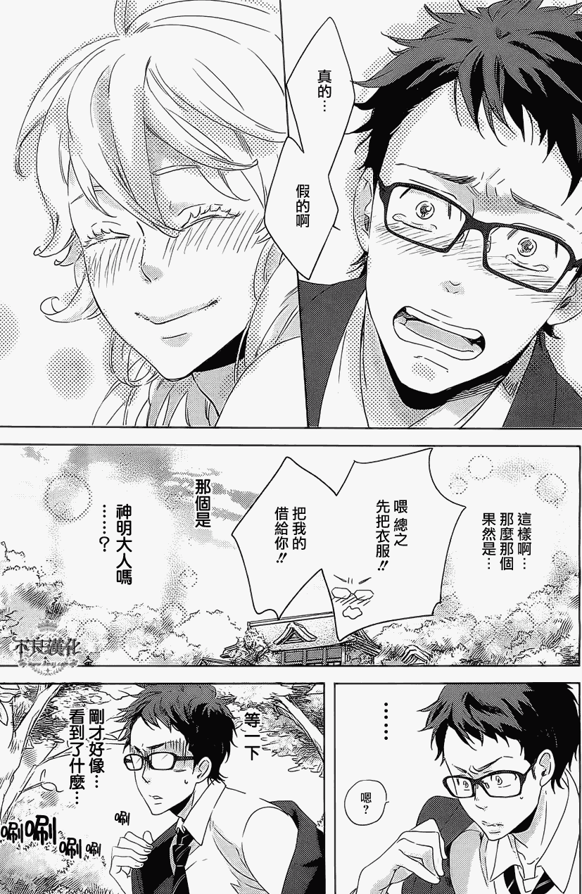 人鱼王子殿下 第1话 第43页