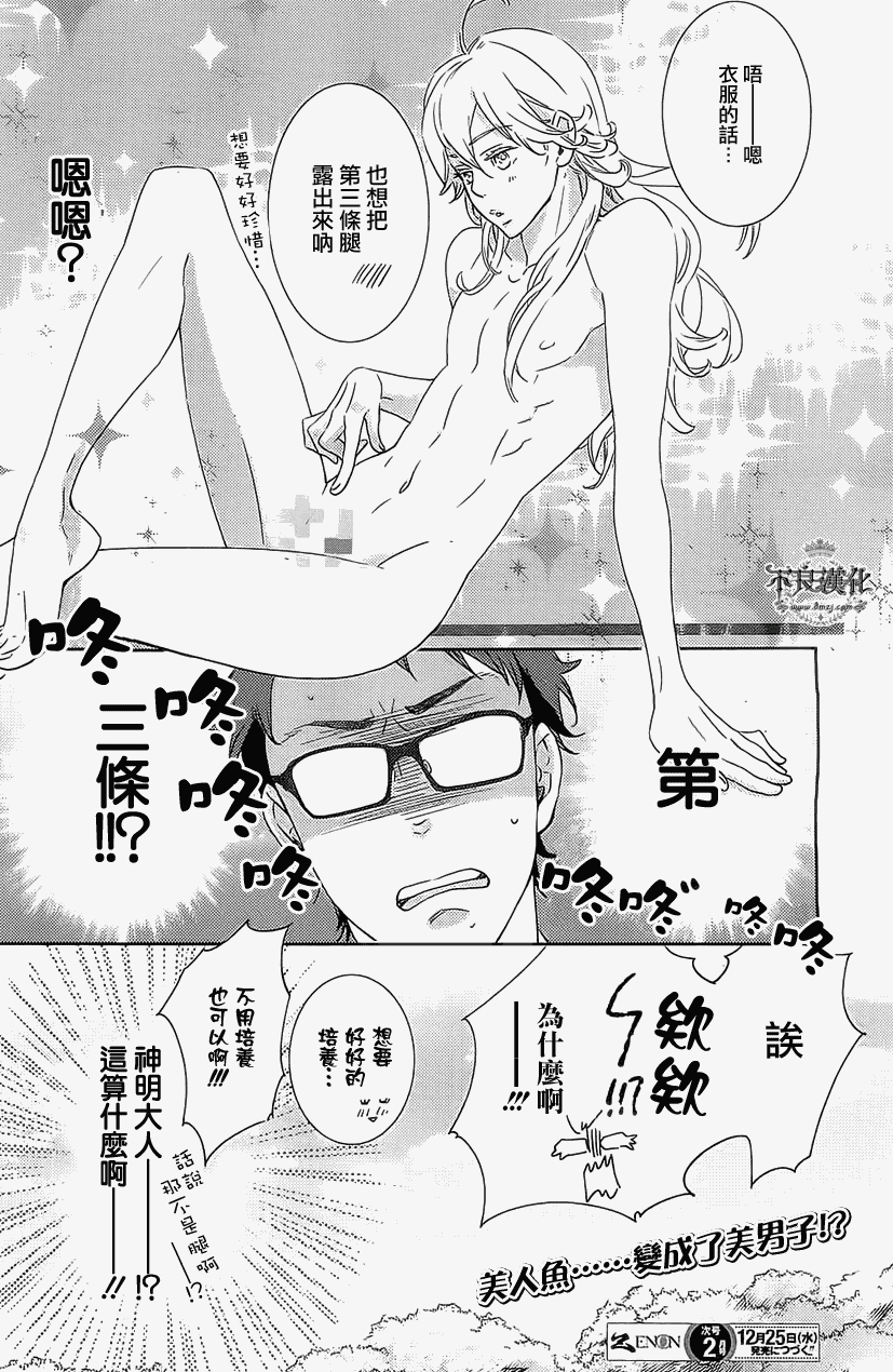 人鱼王子殿下 第1话 第44页