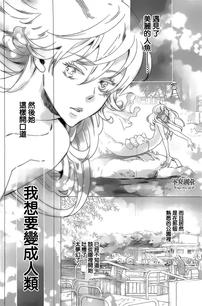 人鱼王子殿下 第2话 第1页